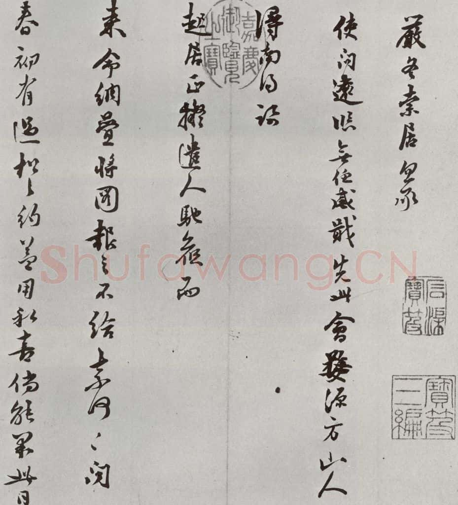 明 莫如忠 元明书翰(69)尺牍⑴ 书法作品