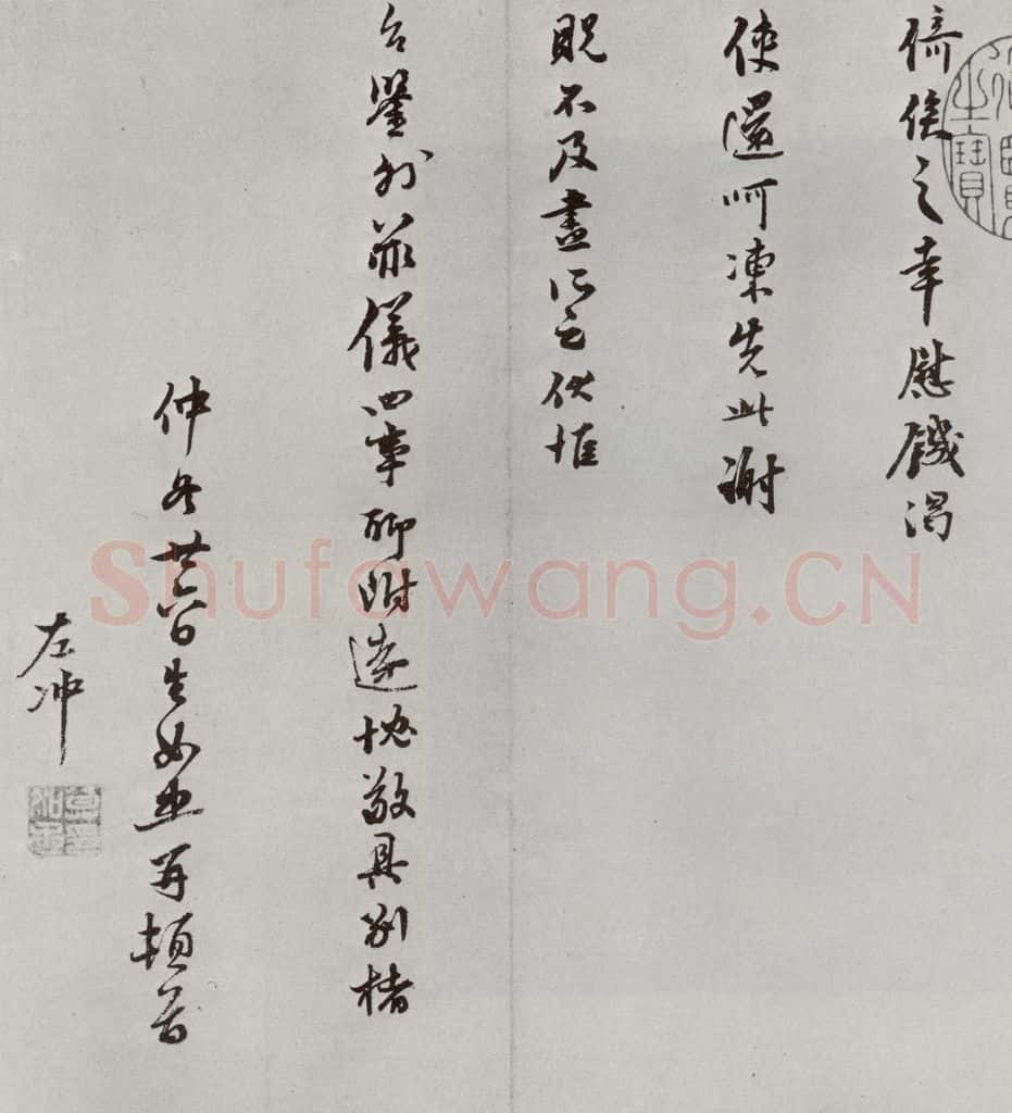 明 莫如忠 元明书翰(69)尺牍⑵ 书法作品