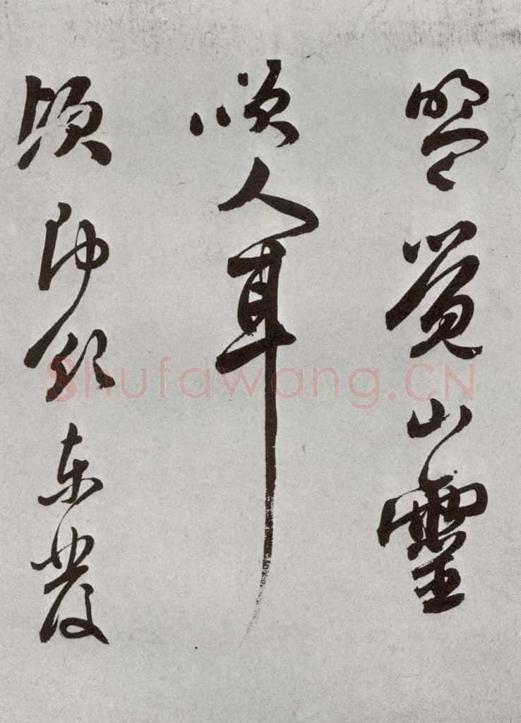 明 莫是龙 元明书翰（69）尺牍⑶ 书法作品