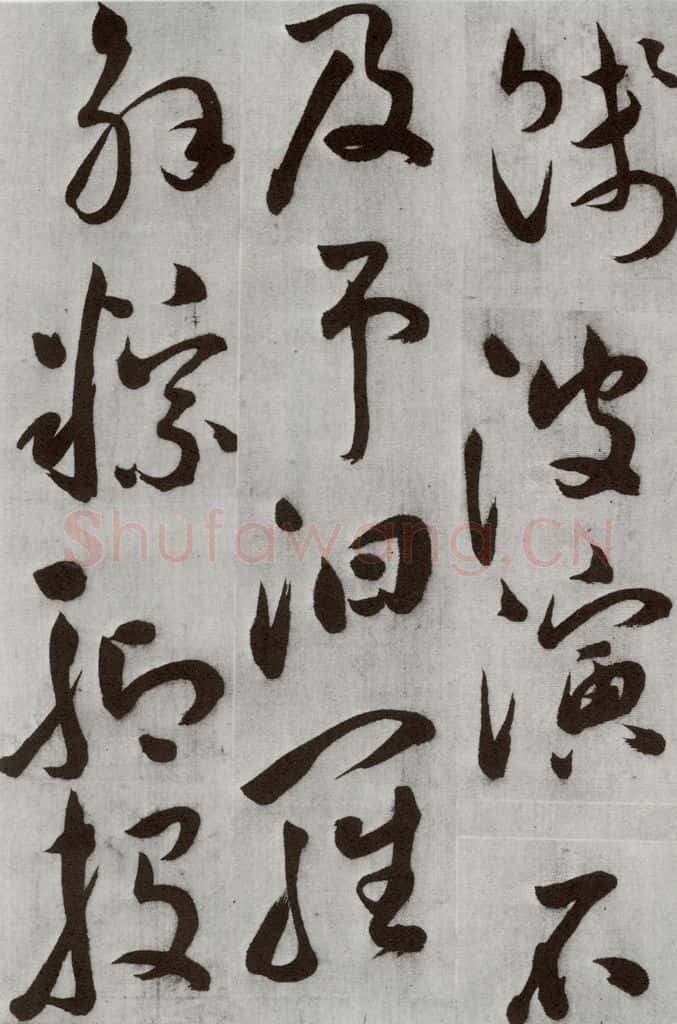 明 文震孟 元明书翰（57）诗⑶ 书法作品