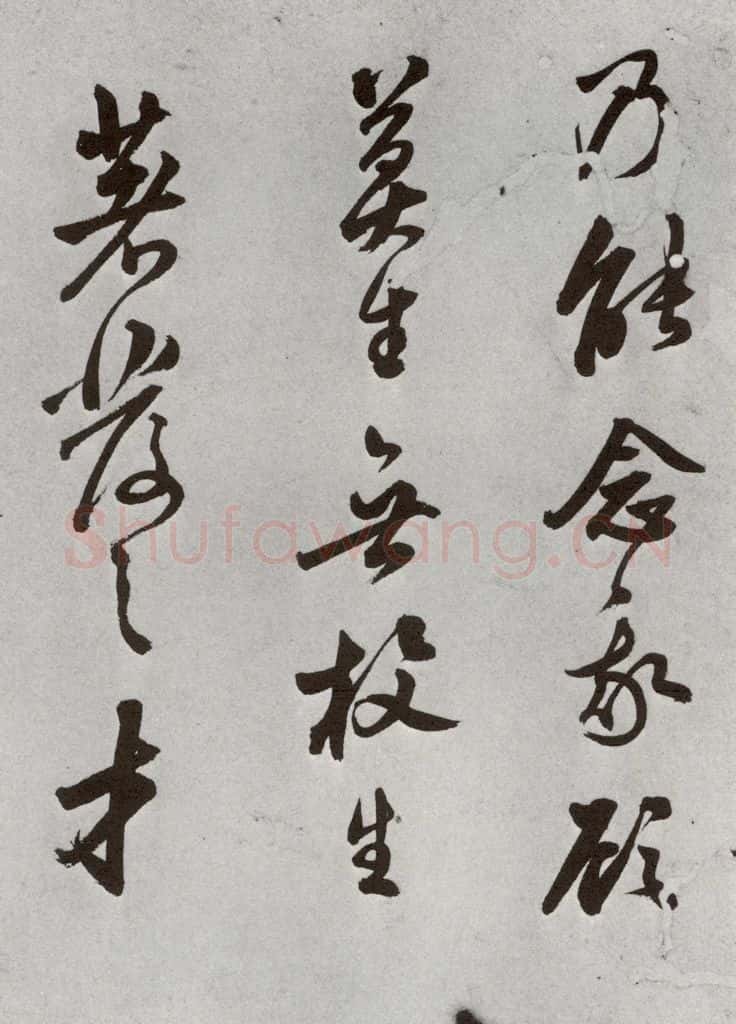 明 莫是龙 元明书翰（69）尺牍⑺ 书法作品