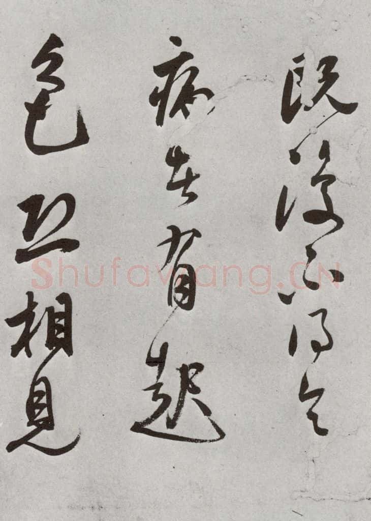 明 莫是龙 元明书翰（69）尺牍⑻ 书法作品