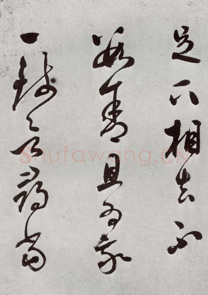 明 莫是龙 元明书翰（69）尺牍⒀ 书法作品