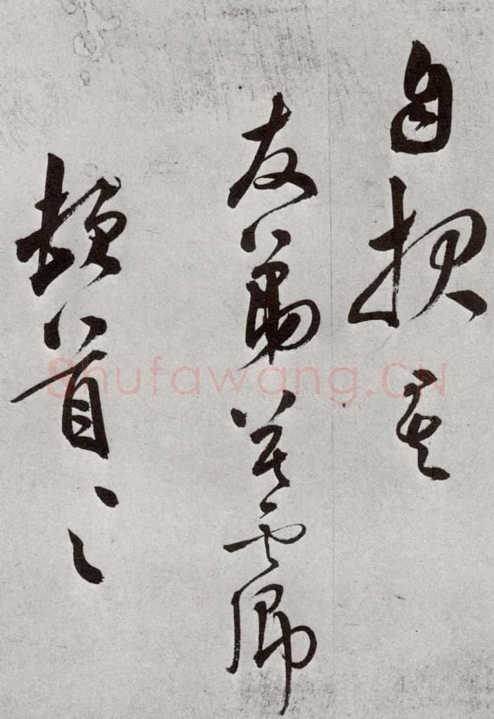 明 莫是龙 元明书翰（69）尺牍⒁ 书法作品