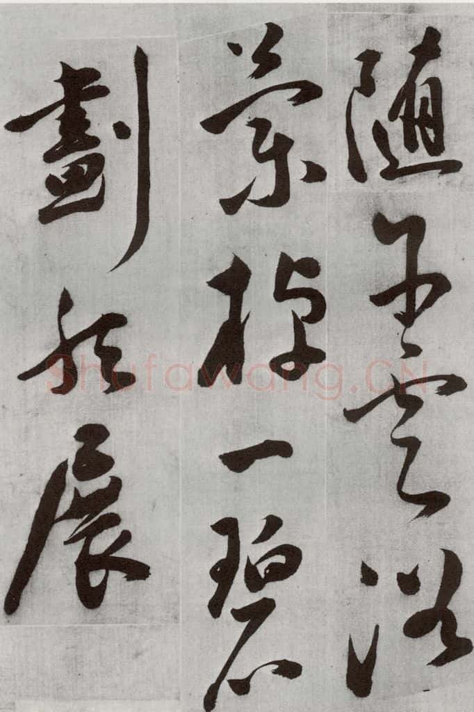 明 文震孟 元明书翰（57）诗⑷ 书法作品