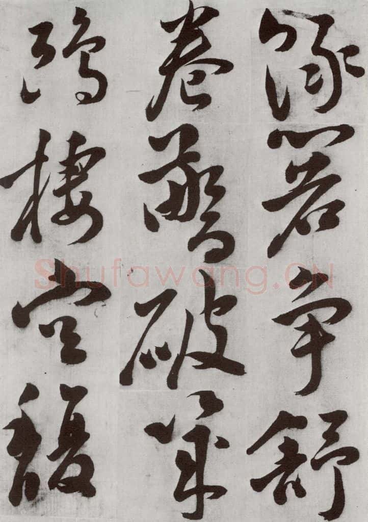 明 文震孟 元明书翰（57）诗⑸ 书法作品