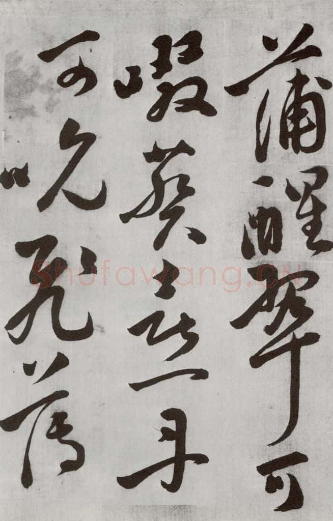 明 文震孟 元明书翰（57）诗⑺ 书法作品
