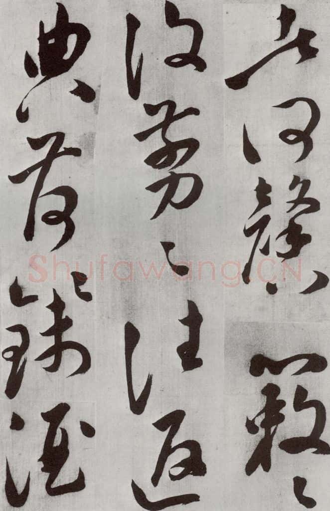 明 文震孟 元明书翰（57）诗⑻ 书法作品
