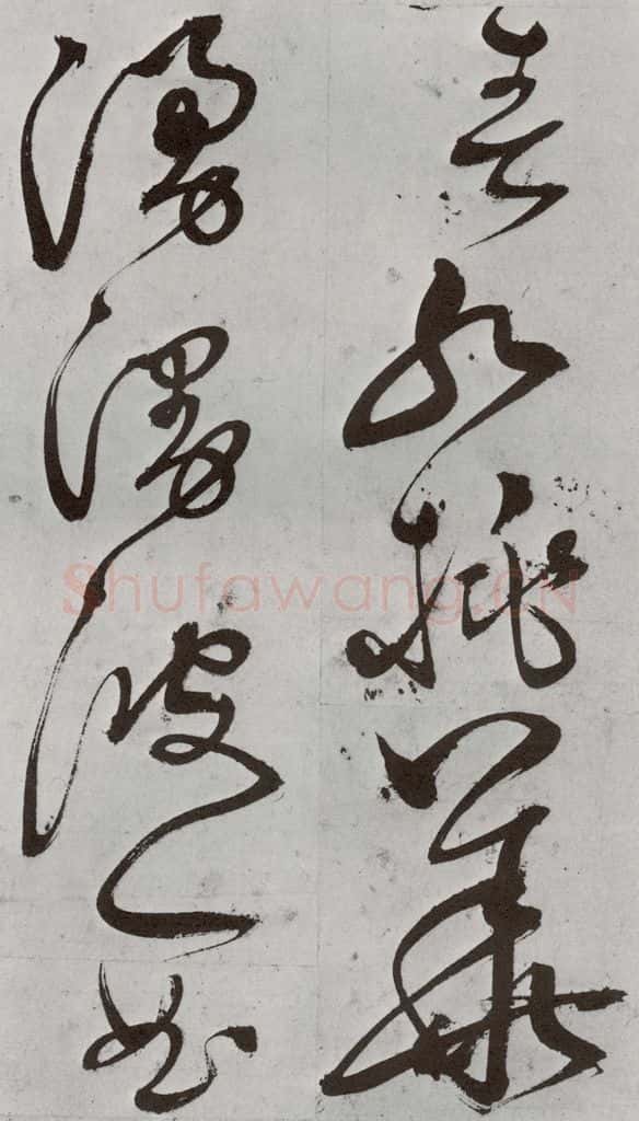 明 徐弘基 元明书翰（57）诗⑵ 书法作品