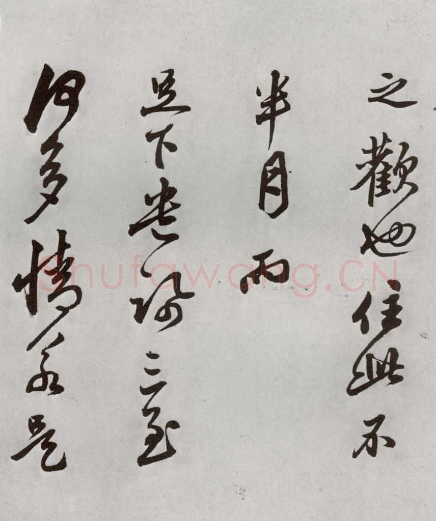 1521年明 莫是龙 元明书翰（58）尺牍并诗⑷ 书法作品