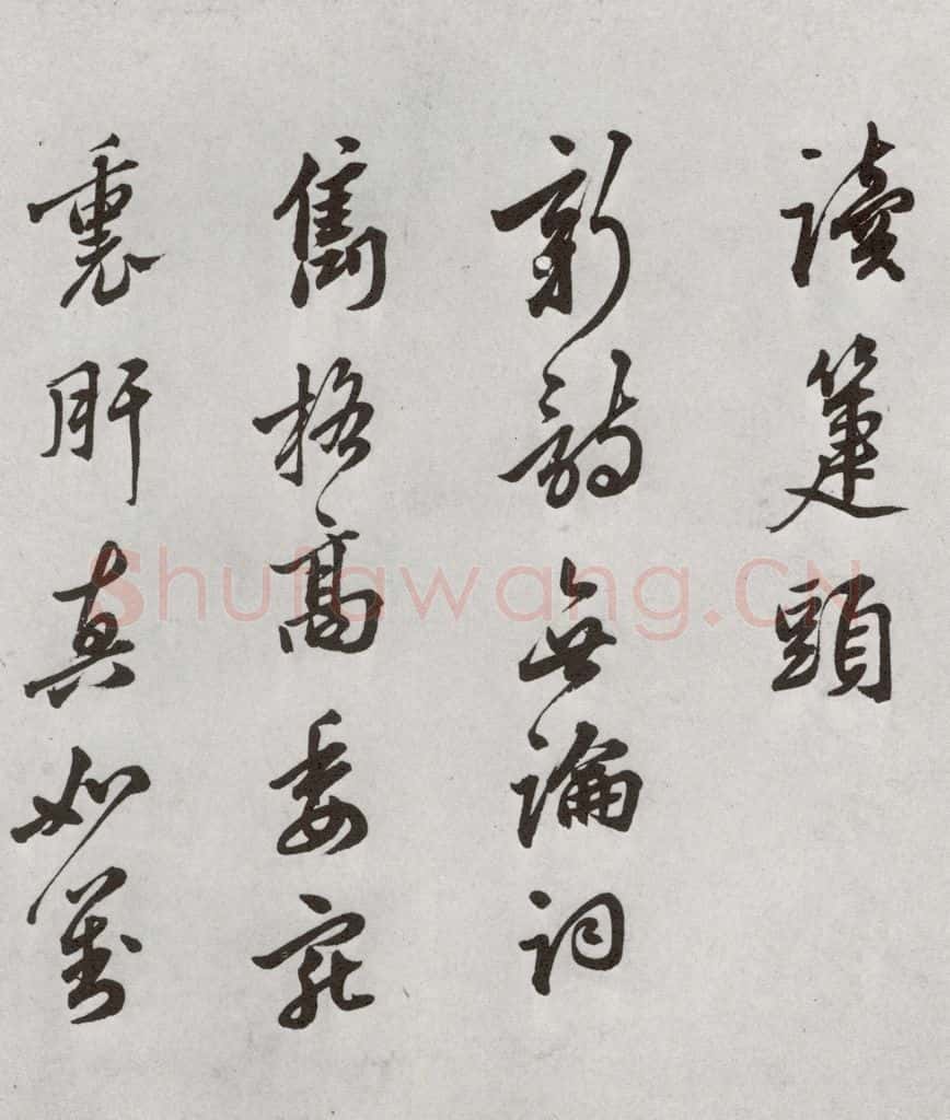 1521年明 莫是龙 元明书翰（58）尺牍并诗⑸ 书法作品