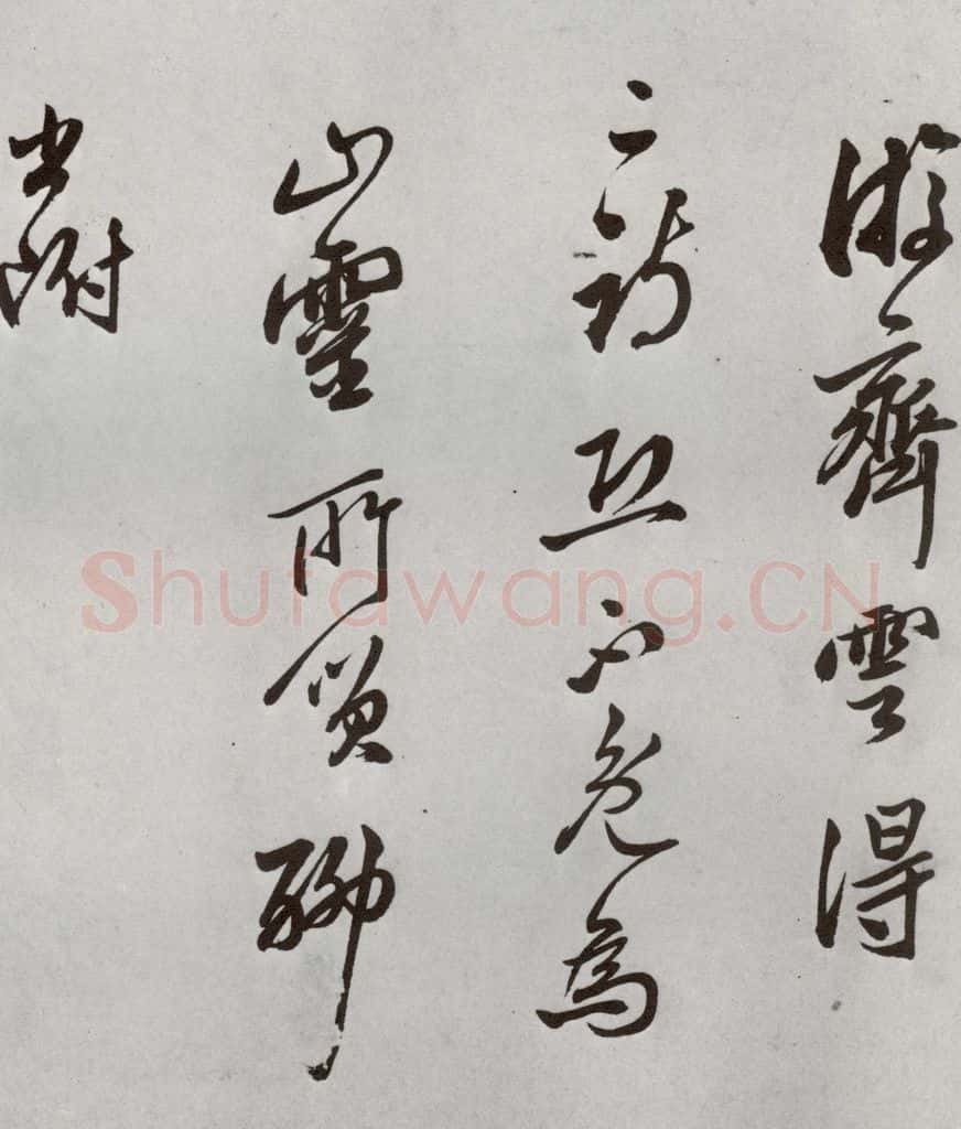 1521年明 莫是龙 元明书翰（58）尺牍并诗⑻ 书法作品