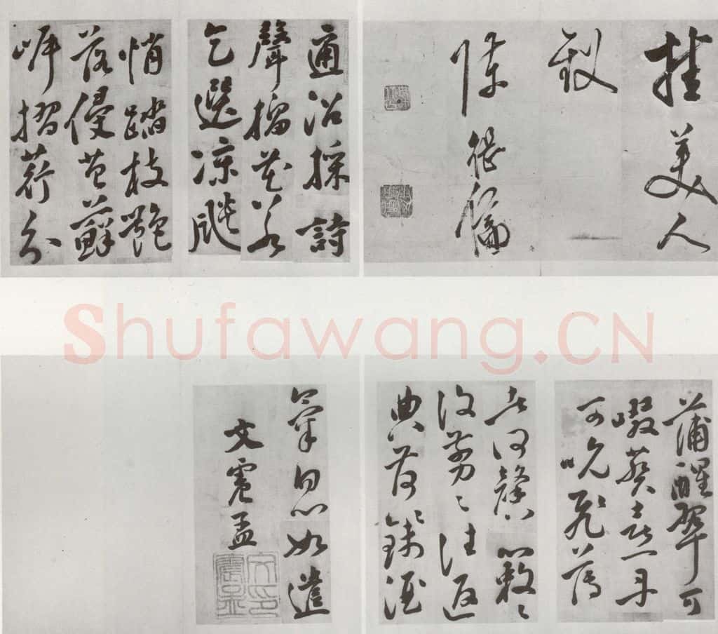 明 文震孟 元明书翰（57） 书法作品