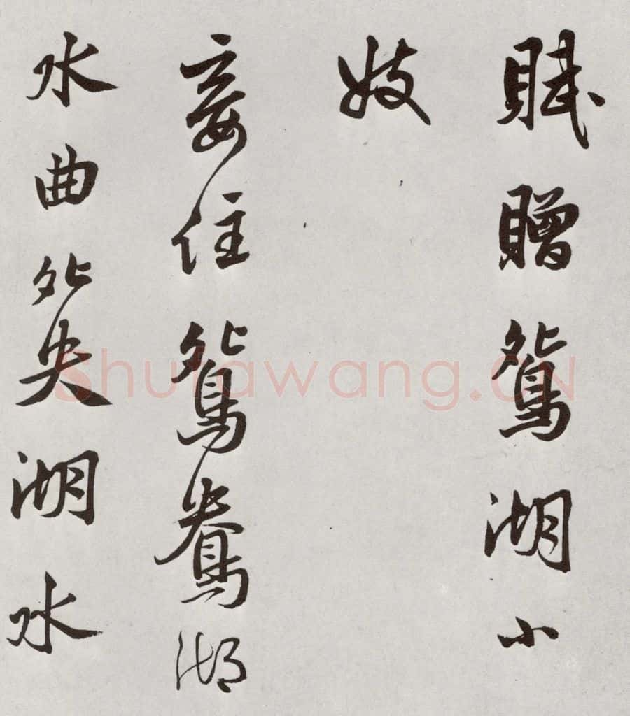 1521年明 莫是龙 元明书翰（58）尺牍并诗⑽ 书法作品
