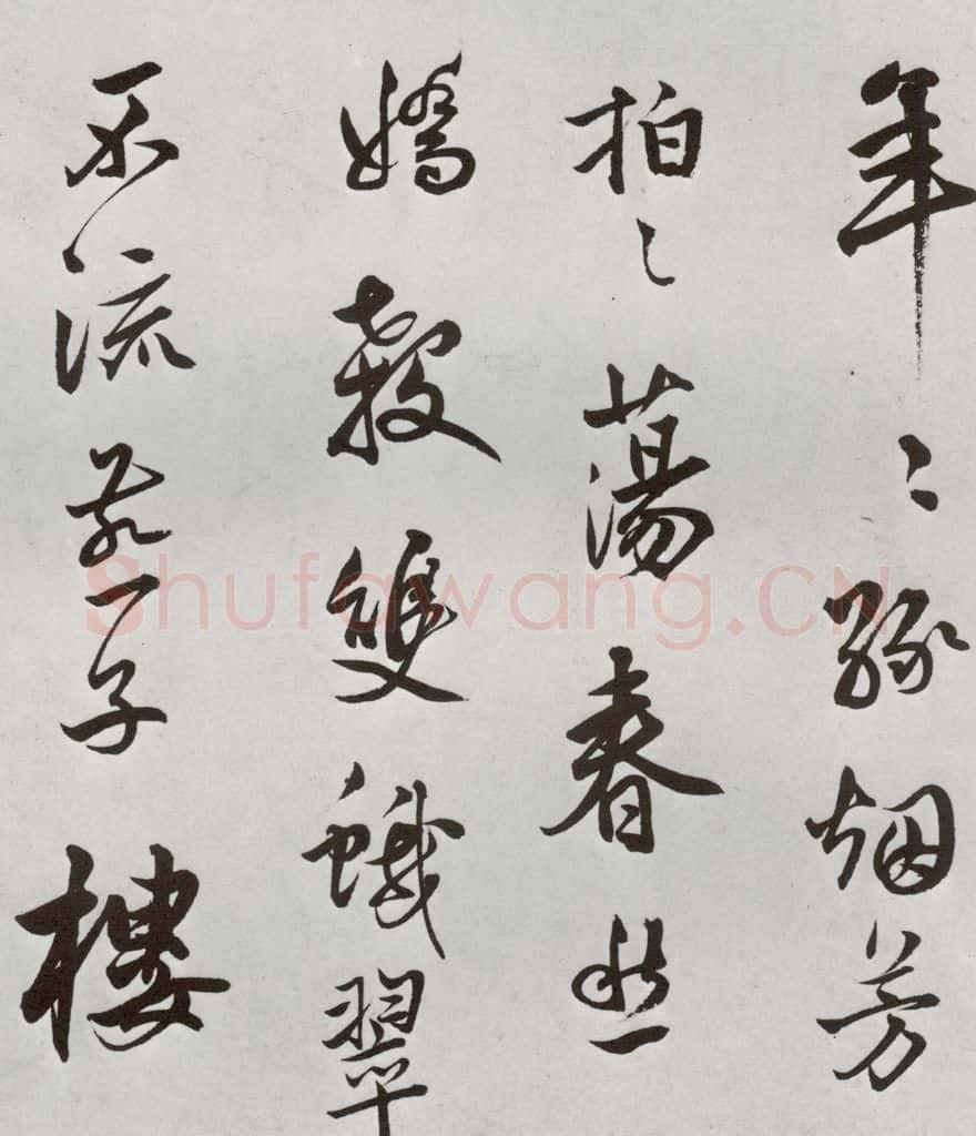 1521年明 莫是龙 元明书翰（58）尺牍并诗⑾ 书法作品