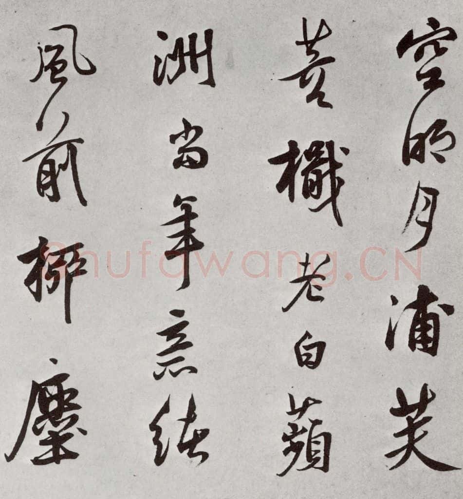 1521年明 莫是龙 元明书翰（58）尺牍并诗⑿ 书法作品