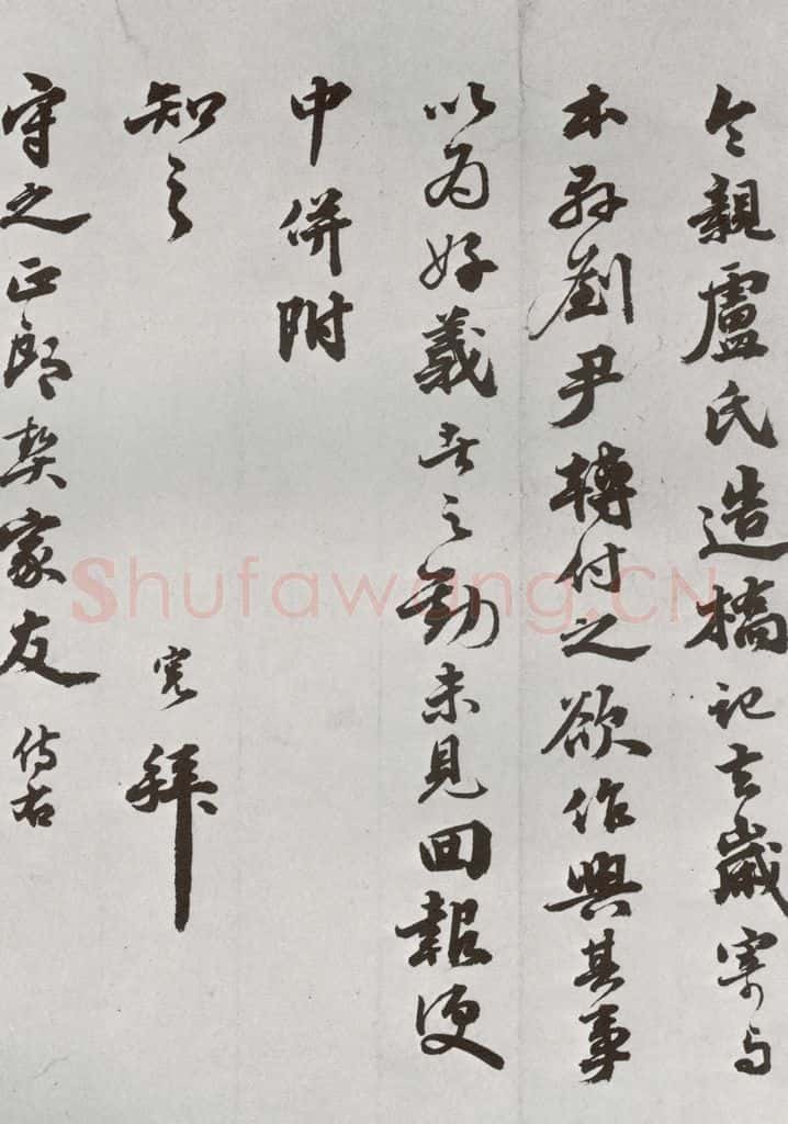 明 吴宽 元明书翰(61)尺牍⑹ 书法作品