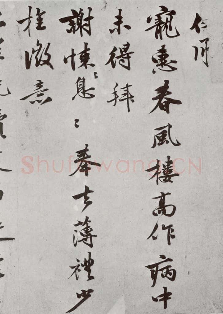明 李应祯 元明书翰（61）尺牍⑶ 书法作品
