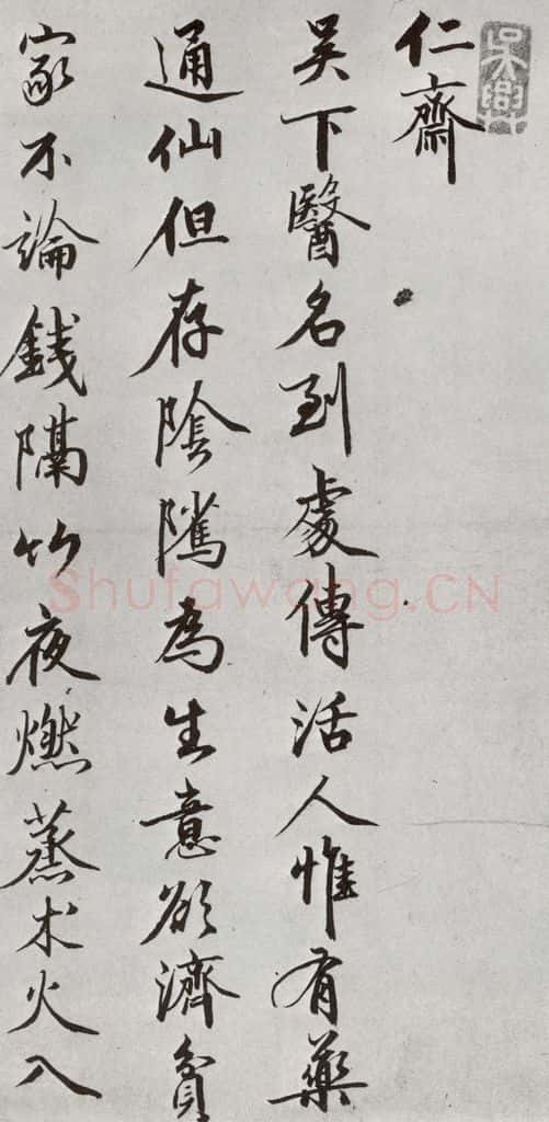 明 沈贞吉 元明书翰(61)诗⑴ 书法作品