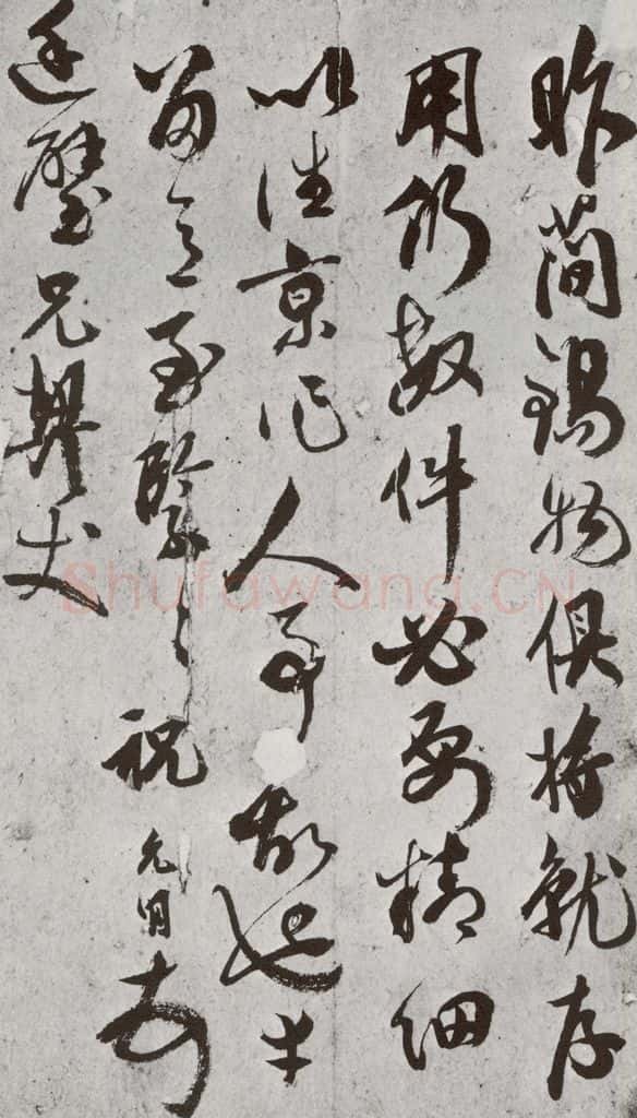 明 祝允明 元明书翰（62）尺牍⑶ 书法作品
