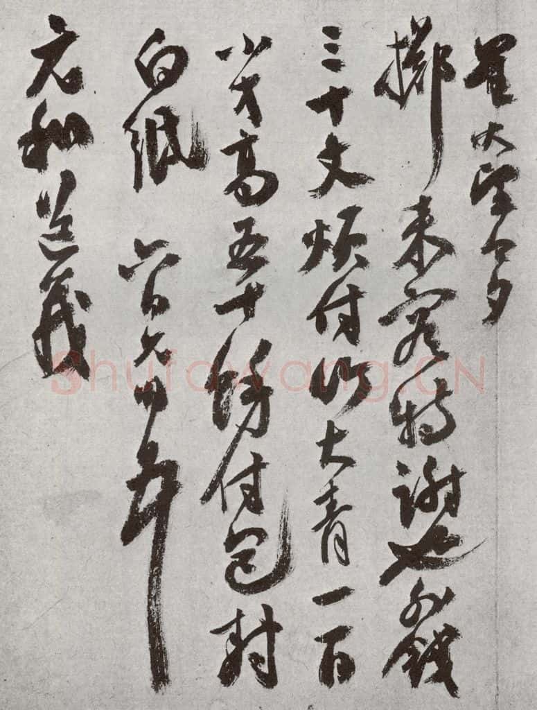 明 祝允明 元明书翰（62）尺牍⑸ 书法作品