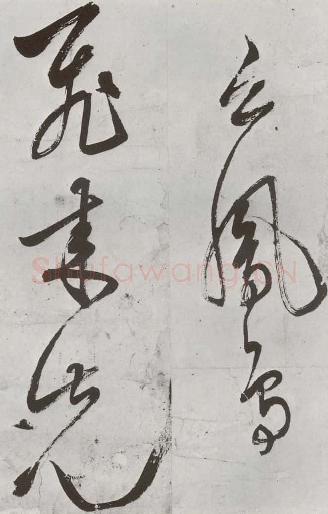 明 陈继儒 元明书翰（57）诗⑶ 书法作品