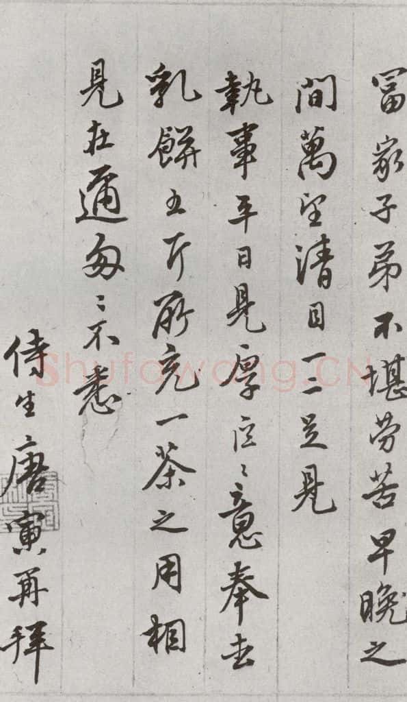 明 唐寅 元明书翰（62）尺牍⑵ 书法作品