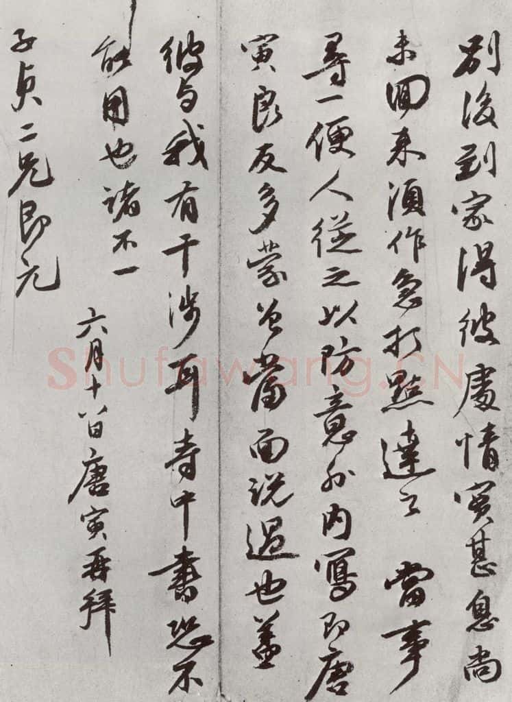 明 唐寅 元明书翰（62）尺牍⑶ 书法作品