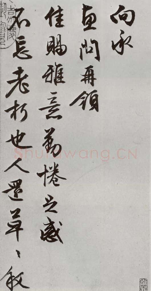 明 文征明 元明书翰（63）尺牍⑴ 书法作品