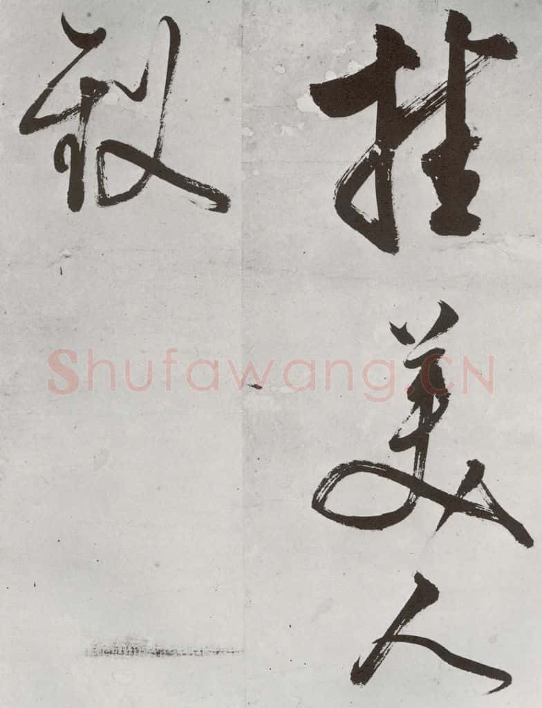 明 陈继儒 元明书翰（57）诗⑷ 书法作品