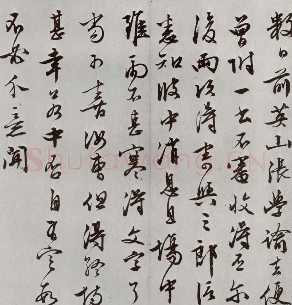 明 文征明 元明书翰（63）尺牍⑸ 书法作品