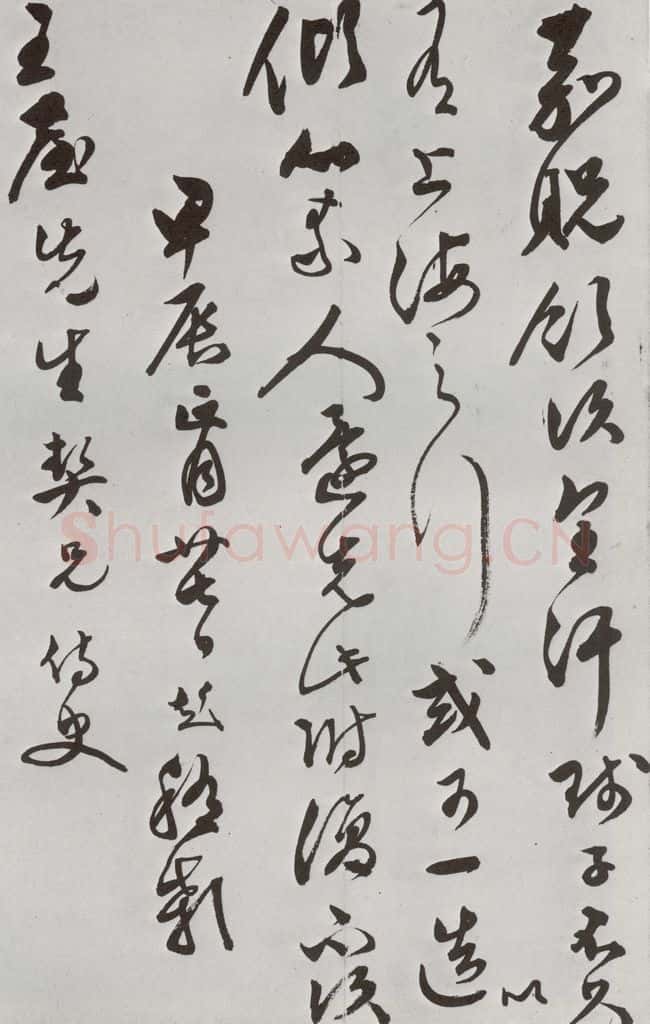 明 文彭 元明书翰（63）尺牍⑵ 书法作品