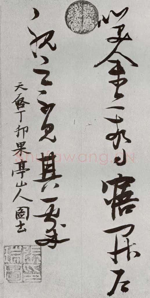 明 张瑞图 后赤壁赋之三十 书法作品