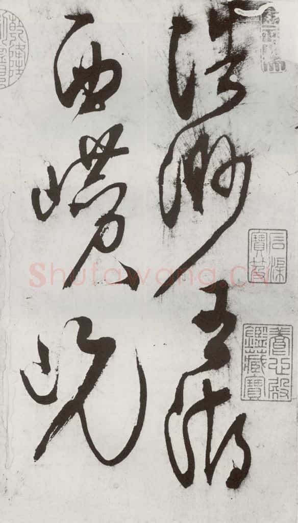 1557年明 王问 诗帖之一 书法作品