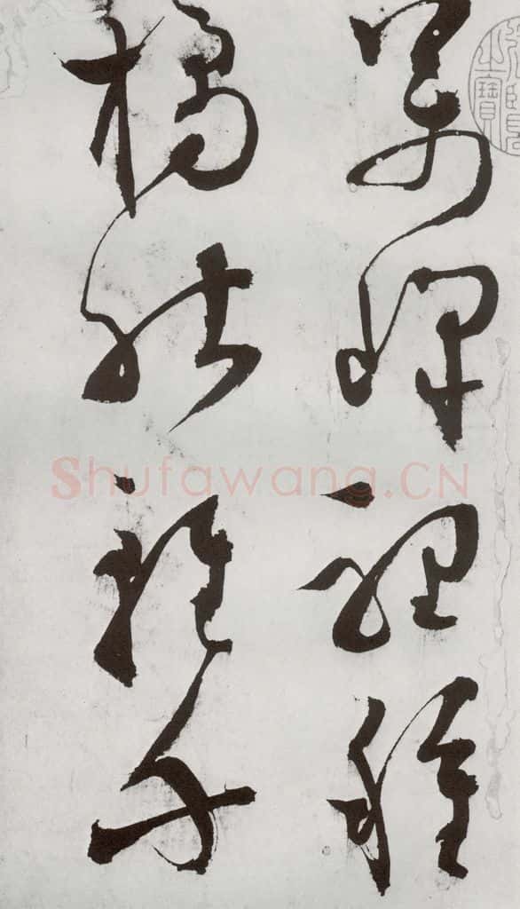 1557年明 王问 诗帖之二 书法作品