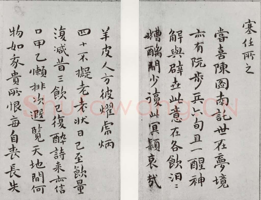 1520年明 祝允明 和陶饮酒诗之十三十四 书法作品