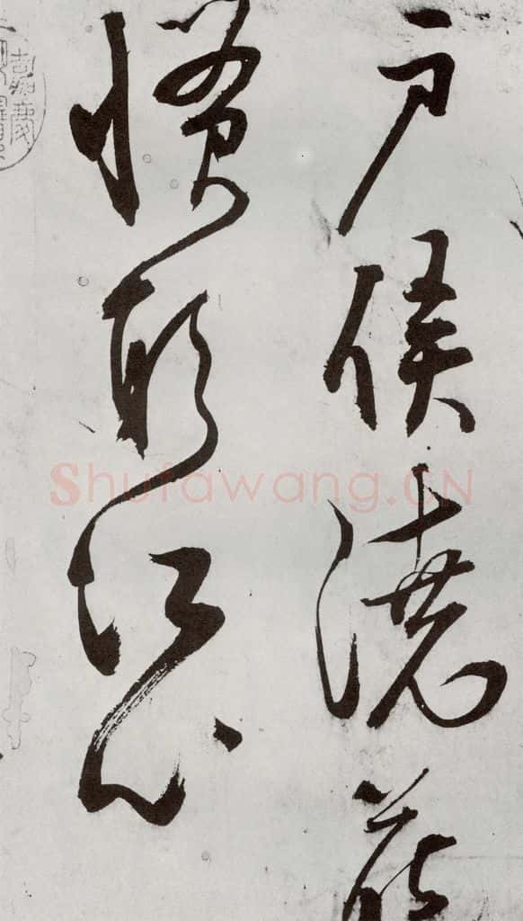 1557年明 王问 诗帖之三 书法作品