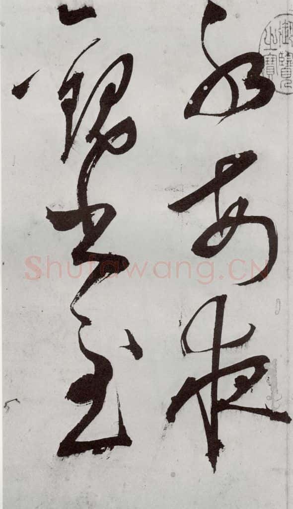 1557年明 王问 诗帖之四 书法作品
