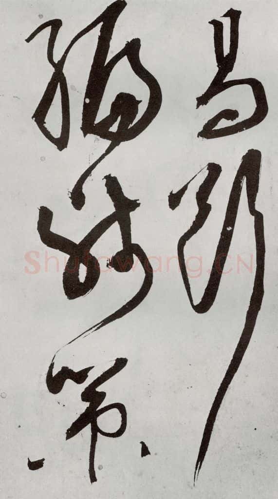 1557年明 王问 诗帖之七 书法作品