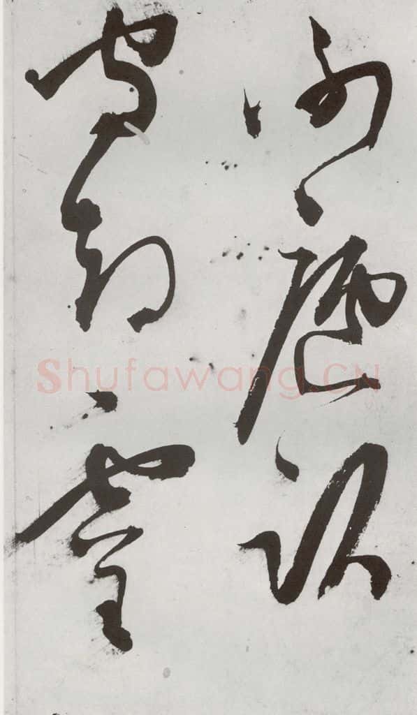 1557年明 王问 诗帖之十五 书法作品