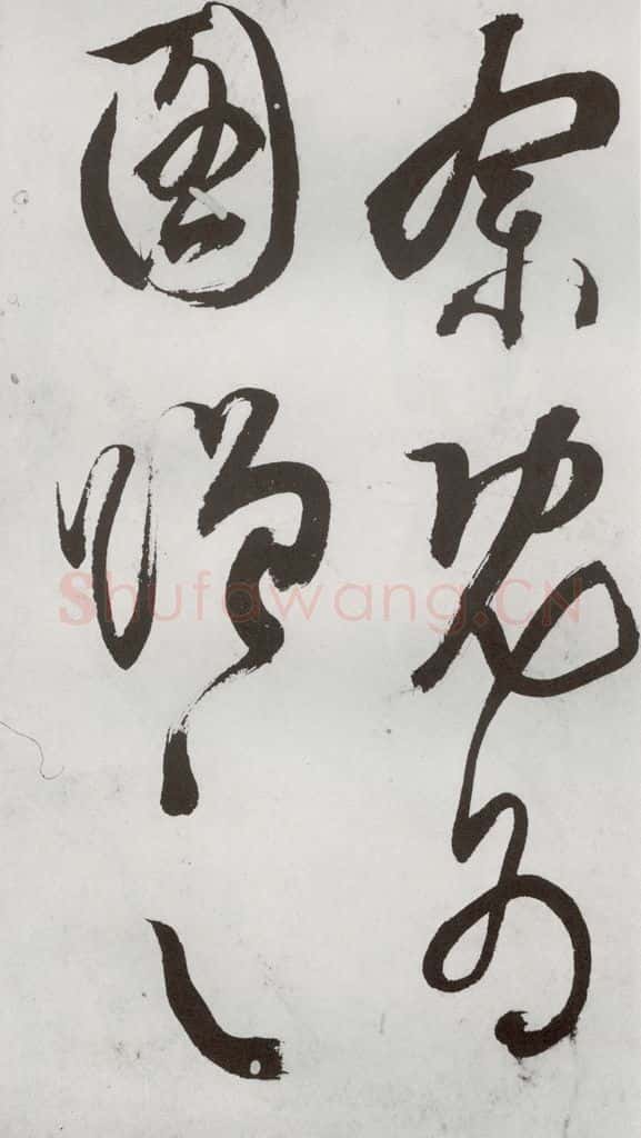 1557年明 王问 诗帖之十九 书法作品