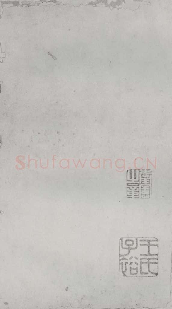 1557年明 王问 诗帖之二十三 书法作品