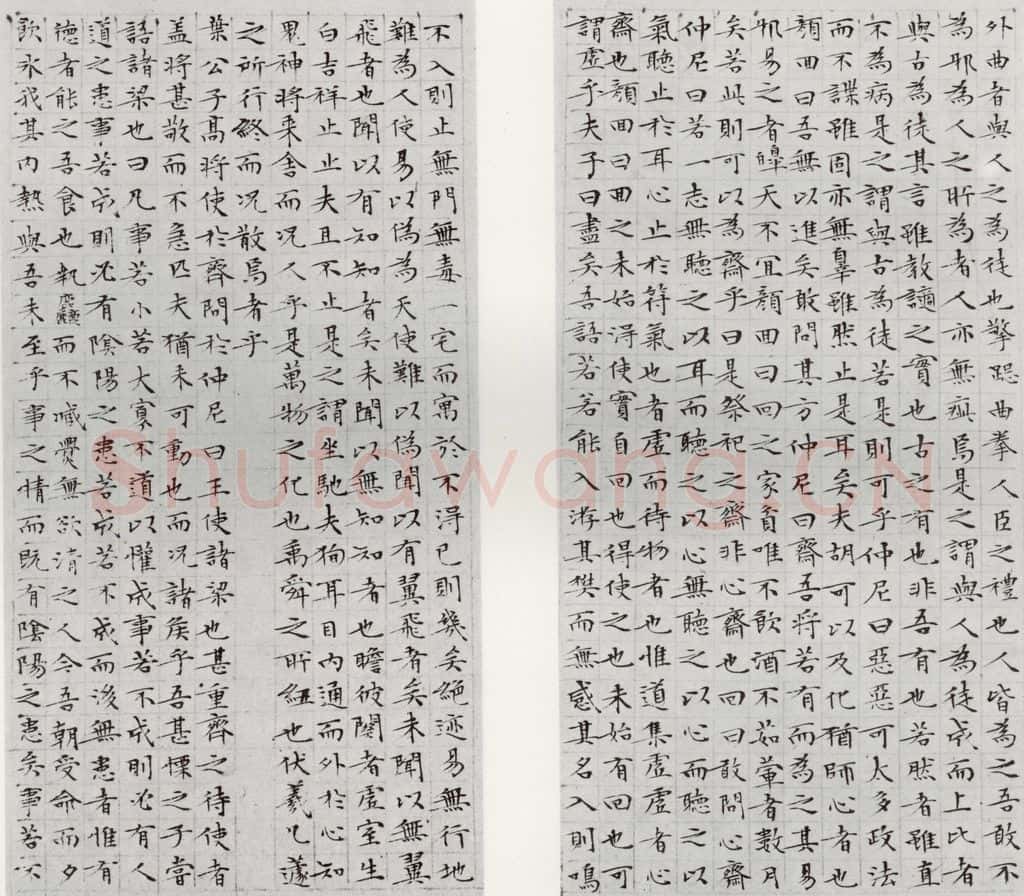 1532年明 文征明 庄子之三四 书法作品