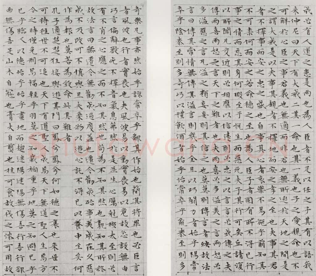 1532年明 文征明 庄子之五六 书法作品