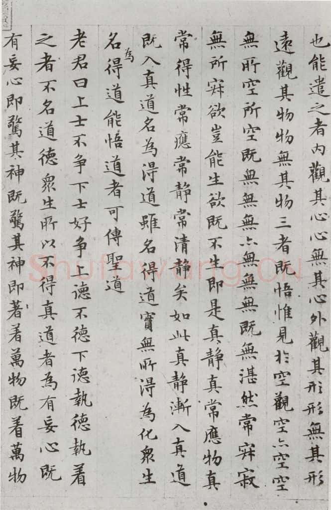 1511年明 文征明 太上常清静经之三 书法作品