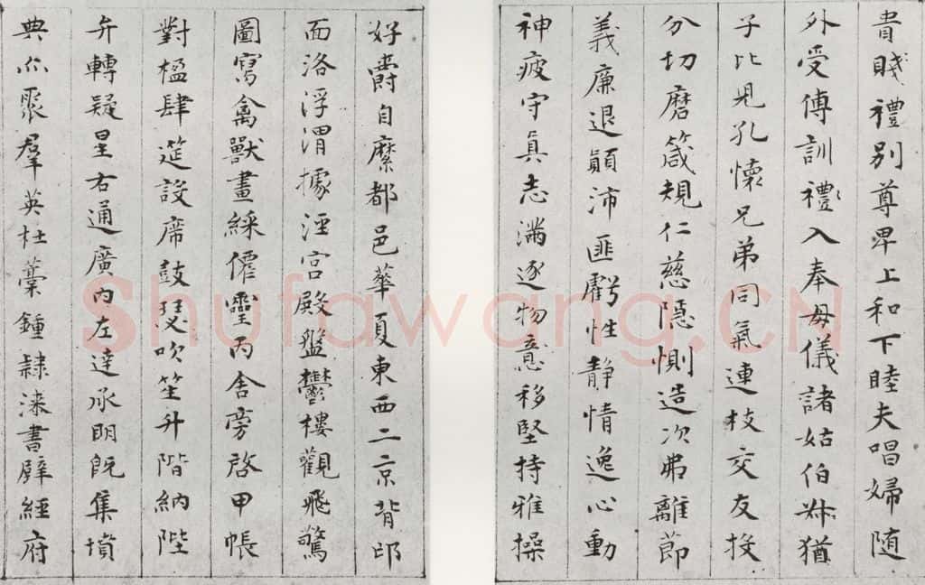 1566年明 文彭 千字文之五六 书法作品