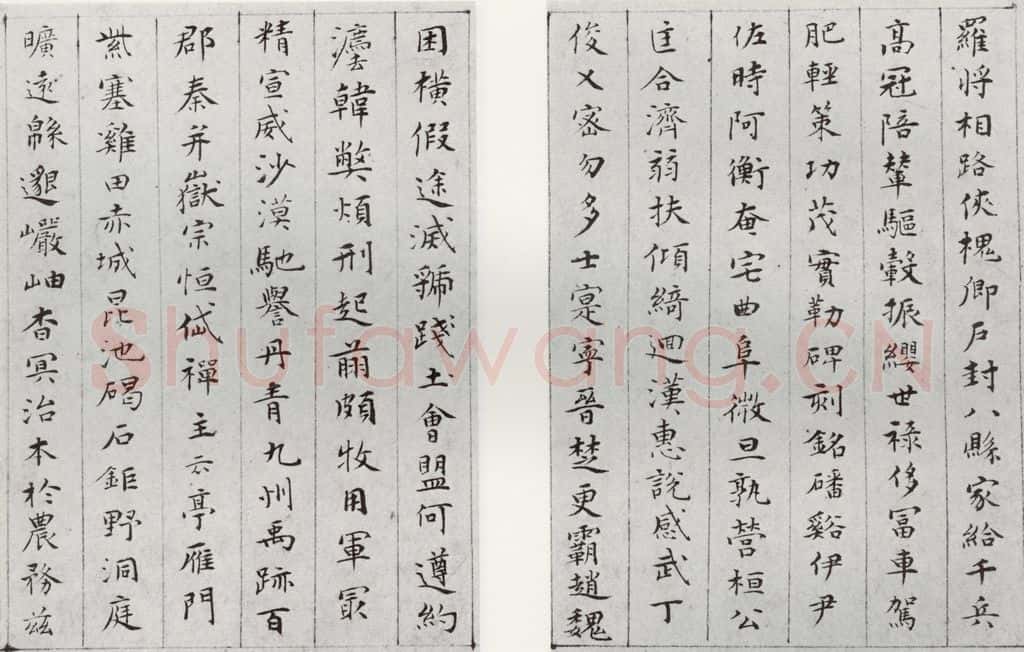 1566年明 文彭 千字文之七八 书法作品