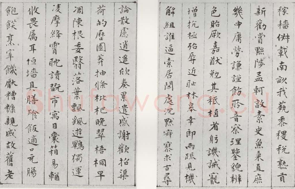 1566年明 文彭 千字文之九十 书法作品
