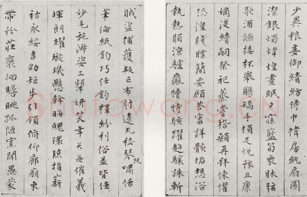 1566年明 文彭 千字文之十一十二 书法作品