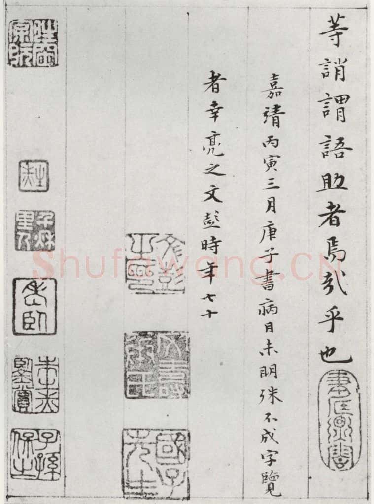 1566年明 文彭 千字文之十三 书法作品